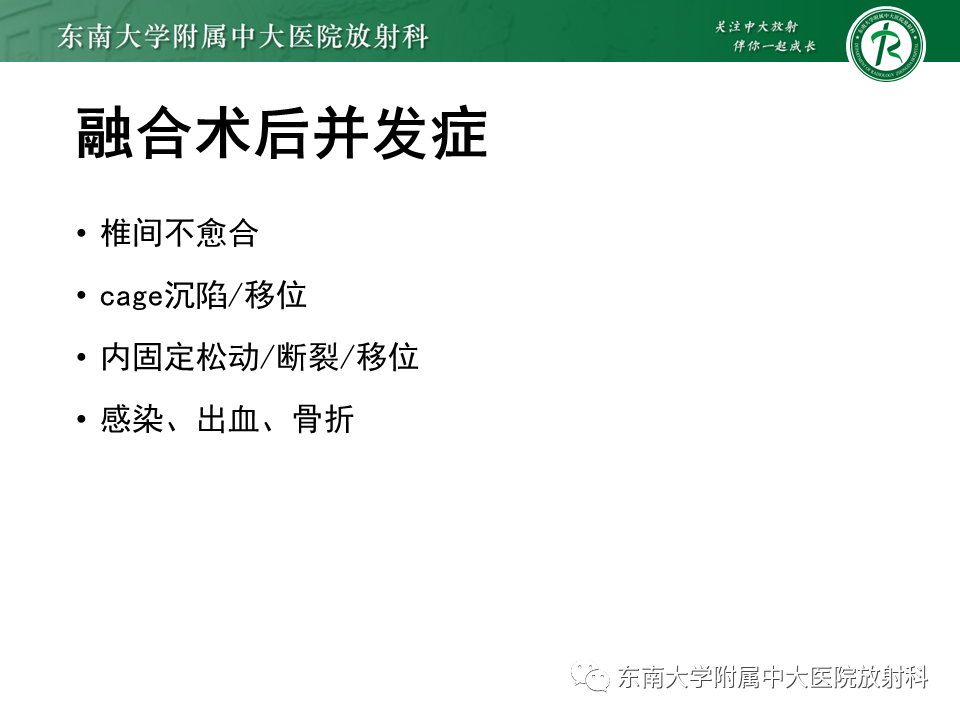 影像PPT - 【PPT】腰椎椎间融合术后影像学评估-13 影像PPT - 【PPT】腰椎椎间融合术后影像学评估-13