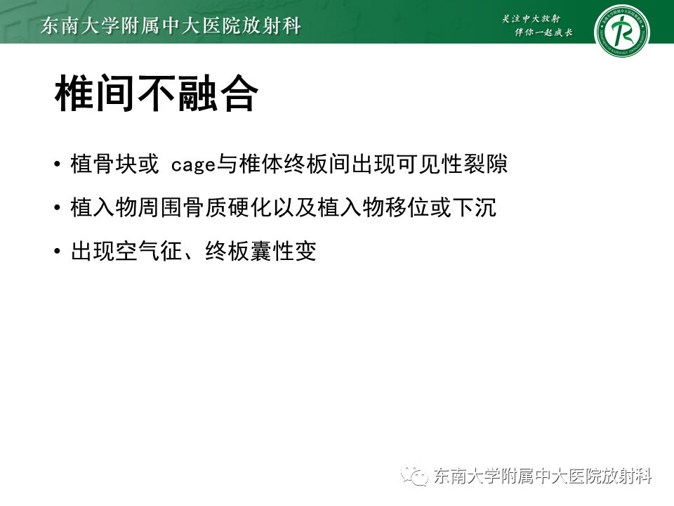 影像PPT - 【PPT】腰椎椎间融合术后影像学评估-14 影像PPT - 【PPT】腰椎椎间融合术后影像学评估-14