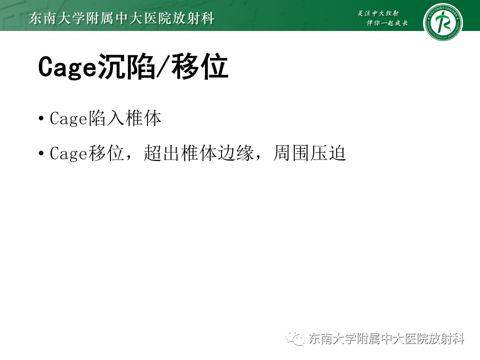 影像PPT - 【PPT】腰椎椎间融合术后影像学评估-16 影像PPT - 【PPT】腰椎椎间融合术后影像学评估-16