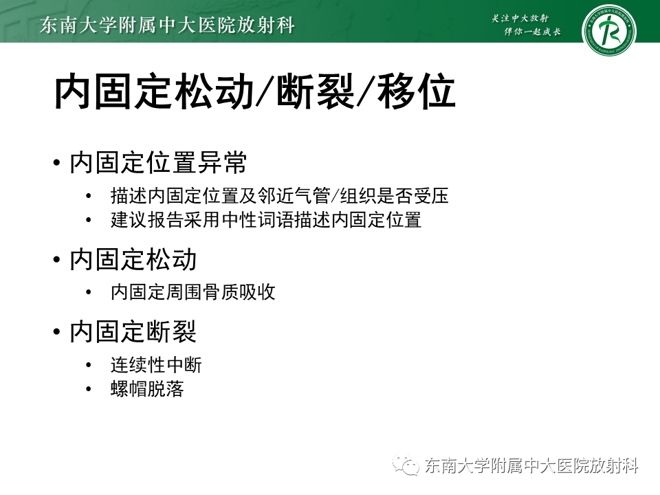 影像PPT - 【PPT】腰椎椎间融合术后影像学评估-19 影像PPT - 【PPT】腰椎椎间融合术后影像学评估-19