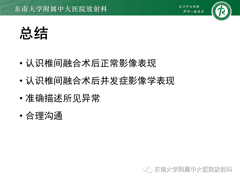 影像PPT - 【PPT】腰椎椎间融合术后影像学评估-21 影像PPT - 【PPT】腰椎椎间融合术后影像学评估-21