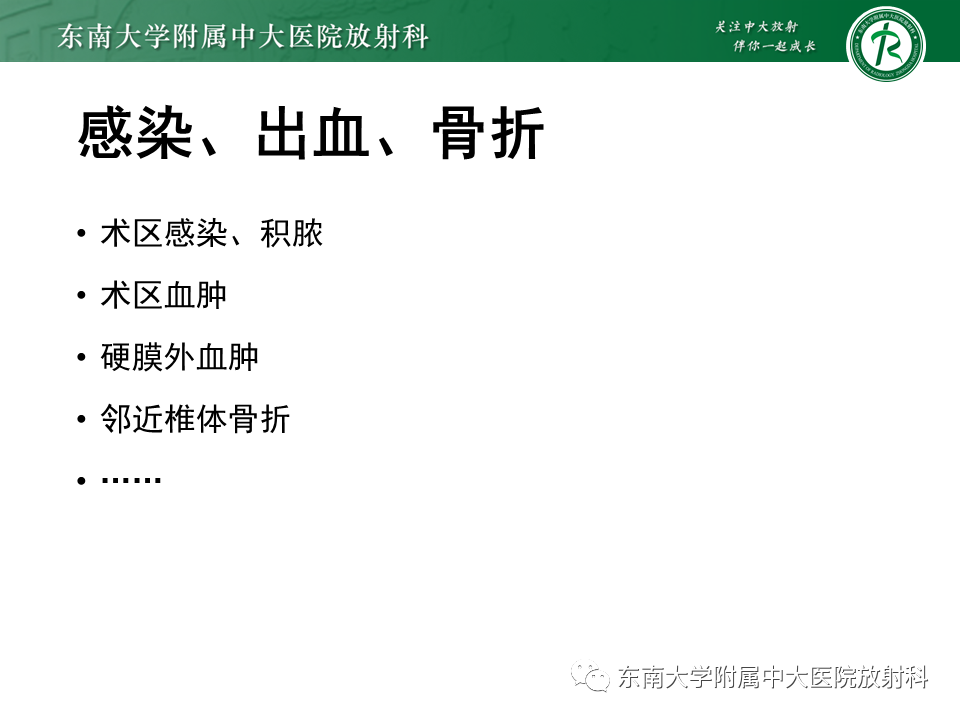影像PPT - 【PPT】腰椎椎间融合术后影像学评估-20 影像PPT - 【PPT】腰椎椎间融合术后影像学评估-20