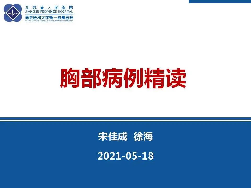 影像PPT - 【PPT】嗜酸性肉芽肿性多血管炎-1