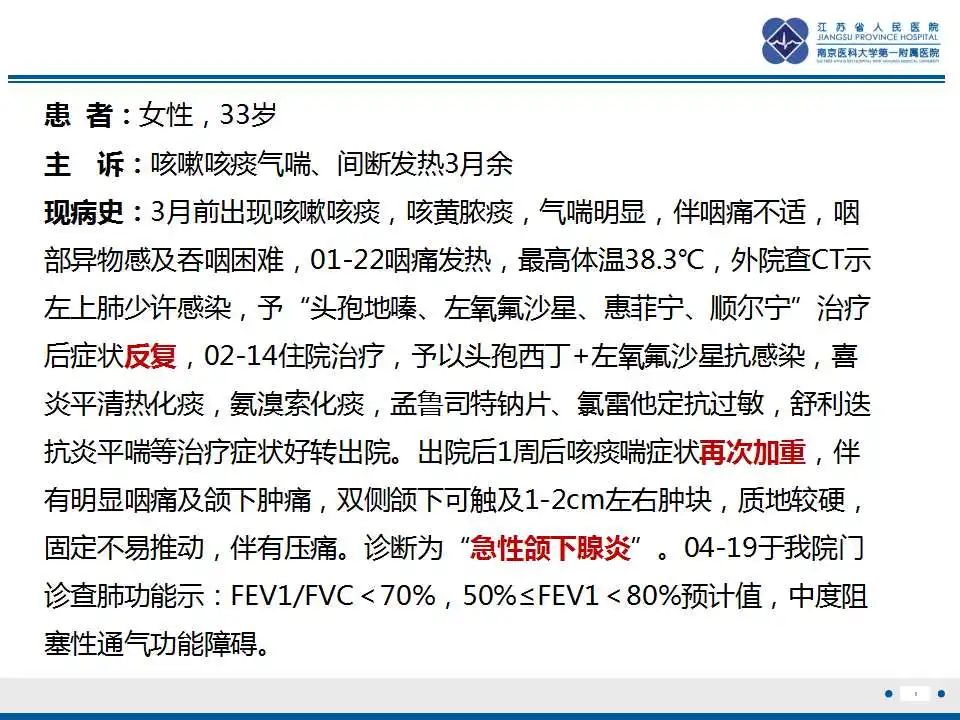 影像PPT - 【PPT】嗜酸性肉芽肿性多血管炎-2