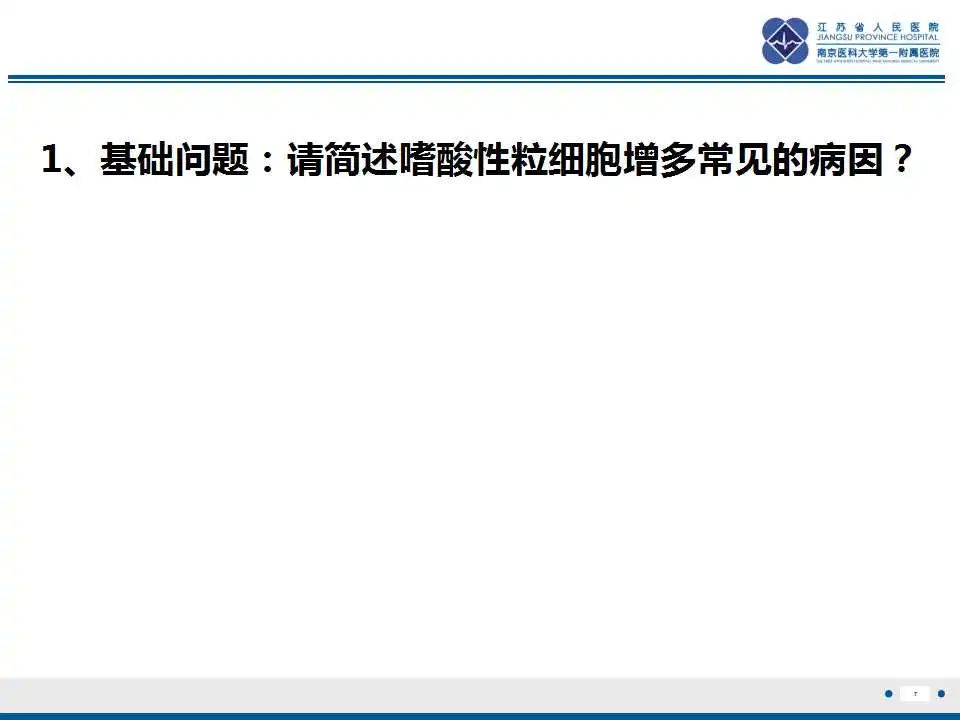 影像PPT - 【PPT】嗜酸性肉芽肿性多血管炎-8