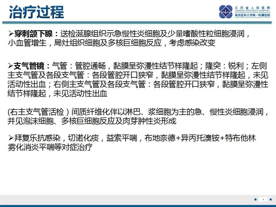 影像PPT - 【PPT】嗜酸性肉芽肿性多血管炎-7