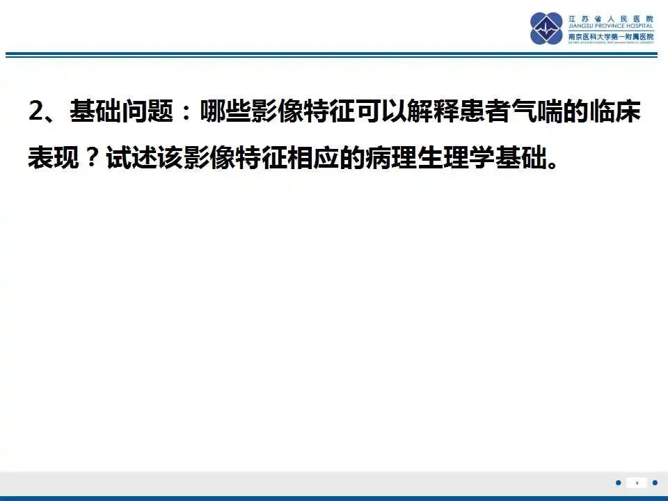 影像PPT - 【PPT】嗜酸性肉芽肿性多血管炎-10
