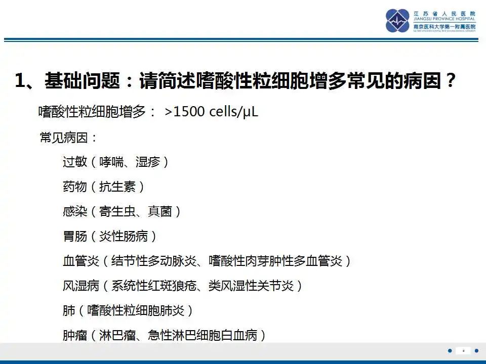 影像PPT - 【PPT】嗜酸性肉芽肿性多血管炎-9