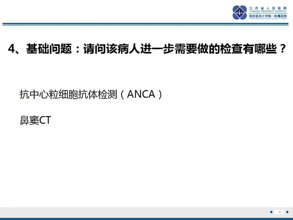影像PPT - 【PPT】嗜酸性肉芽肿性多血管炎-16