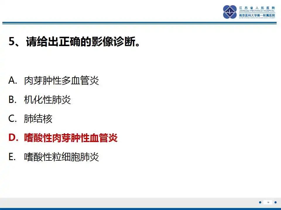 影像PPT - 【PPT】嗜酸性肉芽肿性多血管炎-19