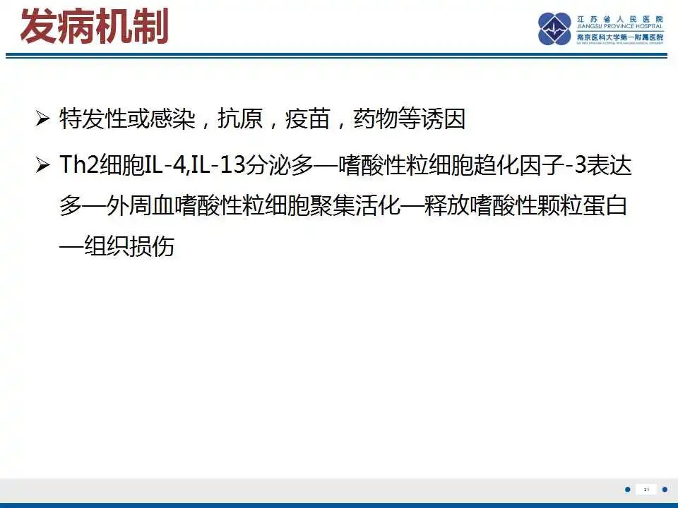 影像PPT - 【PPT】嗜酸性肉芽肿性多血管炎-22
