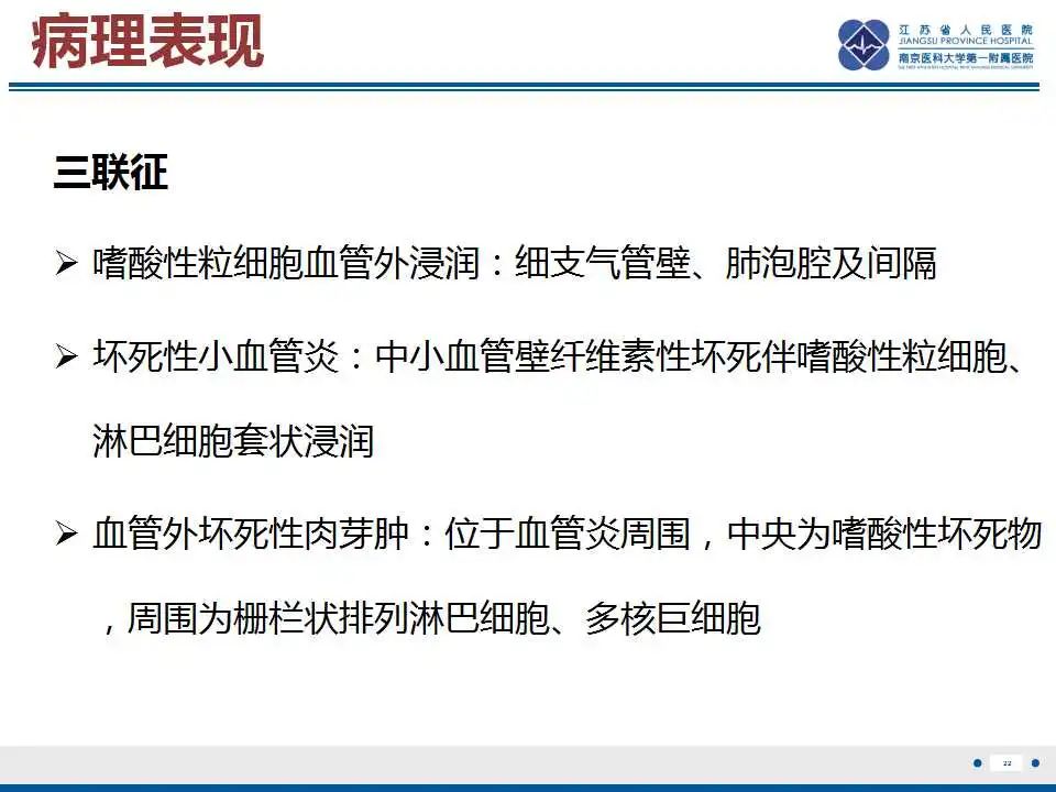 影像PPT - 【PPT】嗜酸性肉芽肿性多血管炎-23