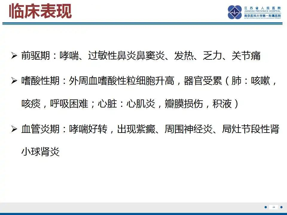 影像PPT - 【PPT】嗜酸性肉芽肿性多血管炎-25