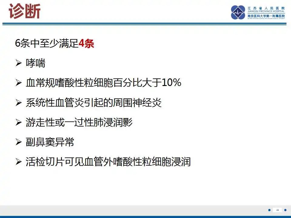 影像PPT - 【PPT】嗜酸性肉芽肿性多血管炎-27