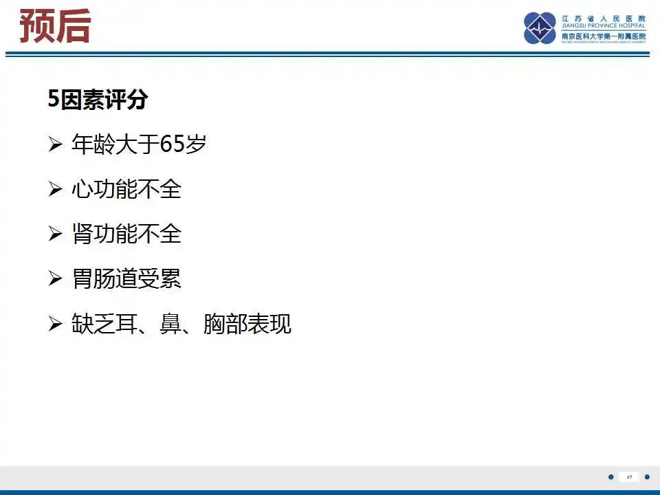 影像PPT - 【PPT】嗜酸性肉芽肿性多血管炎-28