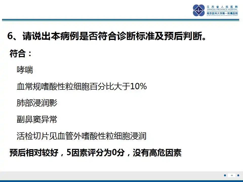 影像PPT - 【PPT】嗜酸性肉芽肿性多血管炎-30