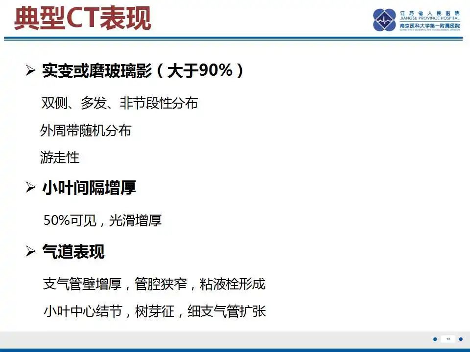 影像PPT - 【PPT】嗜酸性肉芽肿性多血管炎-31
