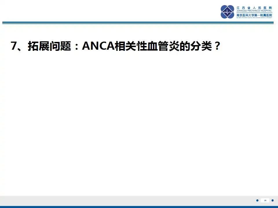 影像PPT - 【PPT】嗜酸性肉芽肿性多血管炎-37