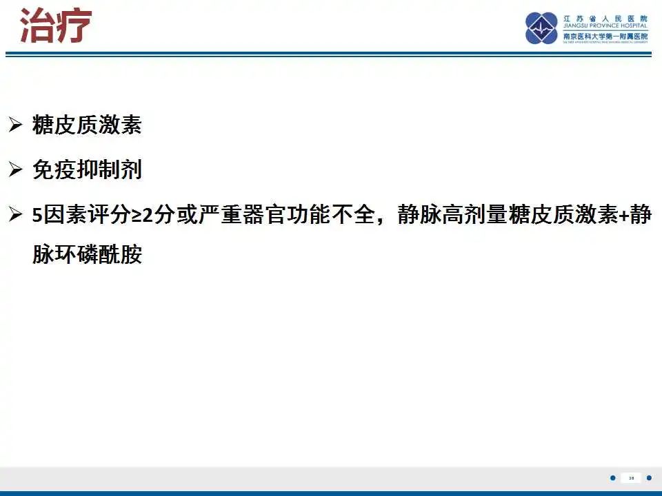影像PPT - 【PPT】嗜酸性肉芽肿性多血管炎-39