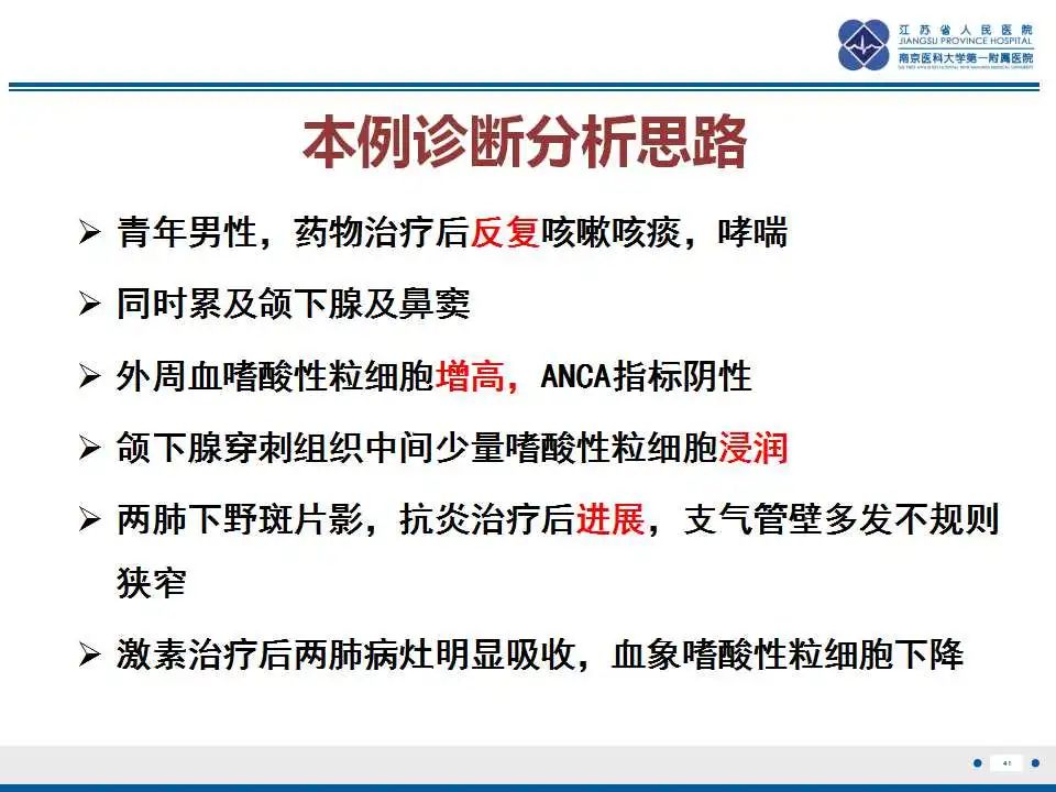影像PPT - 【PPT】嗜酸性肉芽肿性多血管炎-42