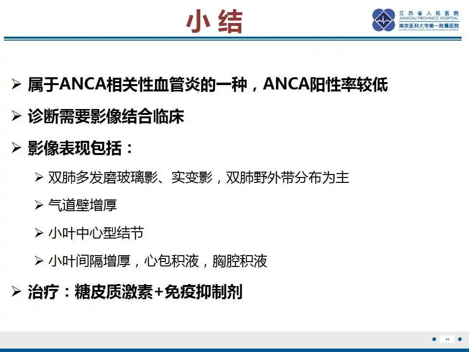 影像PPT - 【PPT】嗜酸性肉芽肿性多血管炎-43