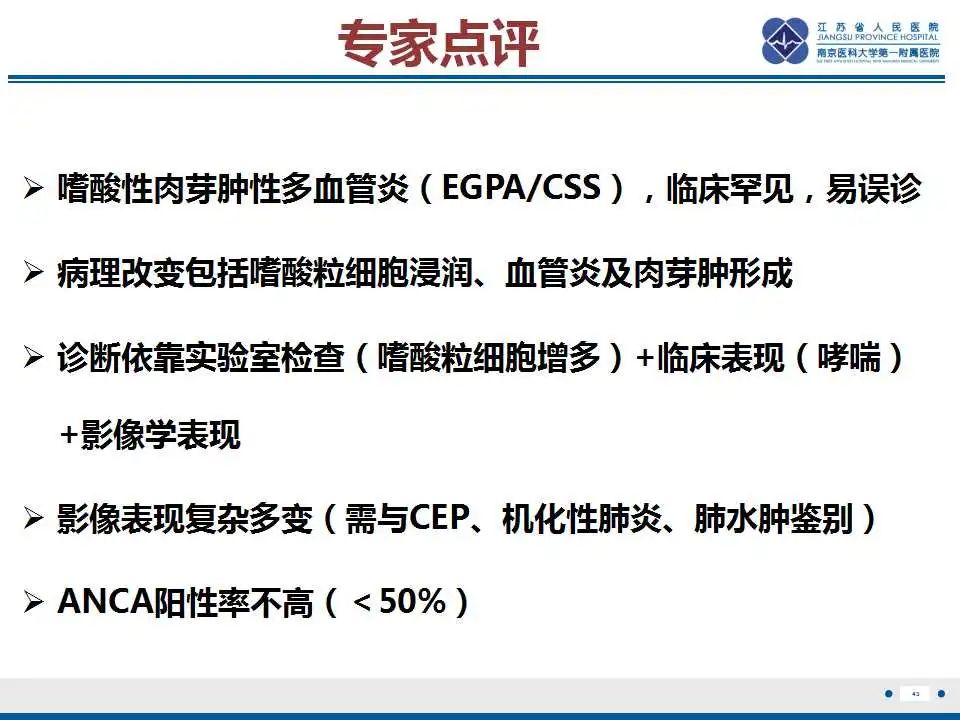 影像PPT - 【PPT】嗜酸性肉芽肿性多血管炎-44