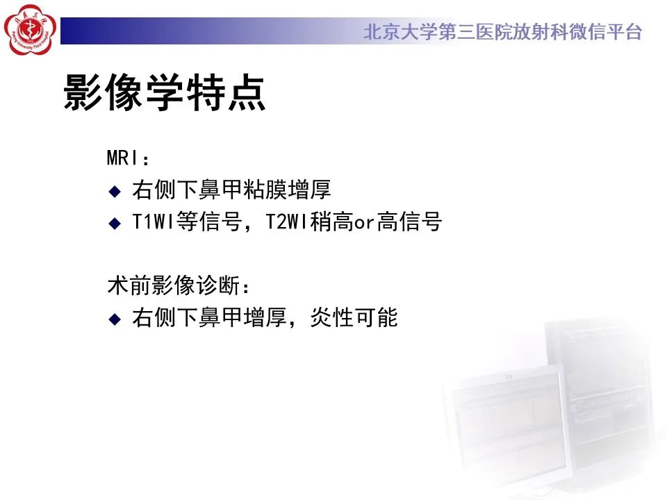 影像PPT - 【PPT】鼻腔鼻窦恶性黑色素瘤-5