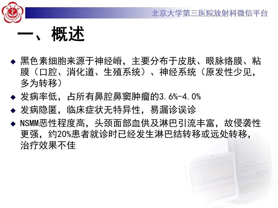 影像PPT - 【PPT】鼻腔鼻窦恶性黑色素瘤-8