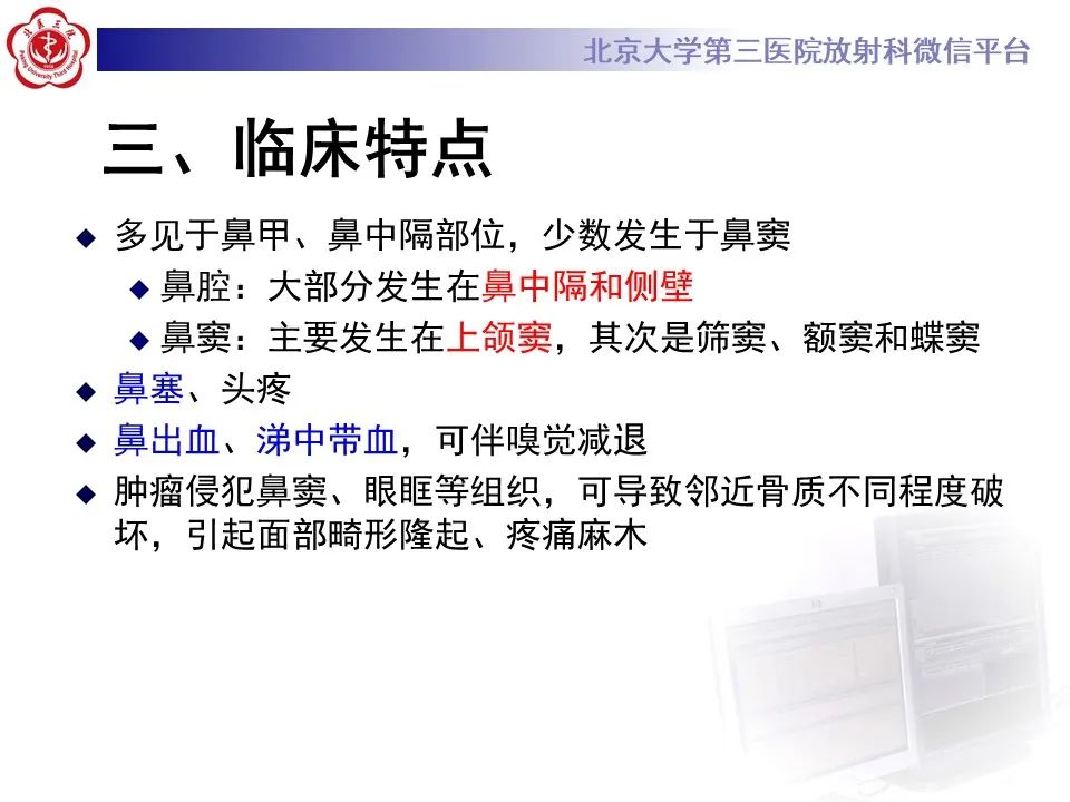影像PPT - 【PPT】鼻腔鼻窦恶性黑色素瘤-10