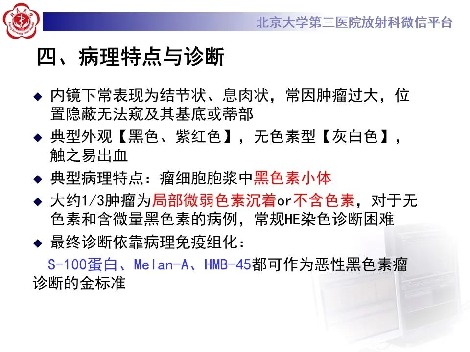 影像PPT - 【PPT】鼻腔鼻窦恶性黑色素瘤-11
