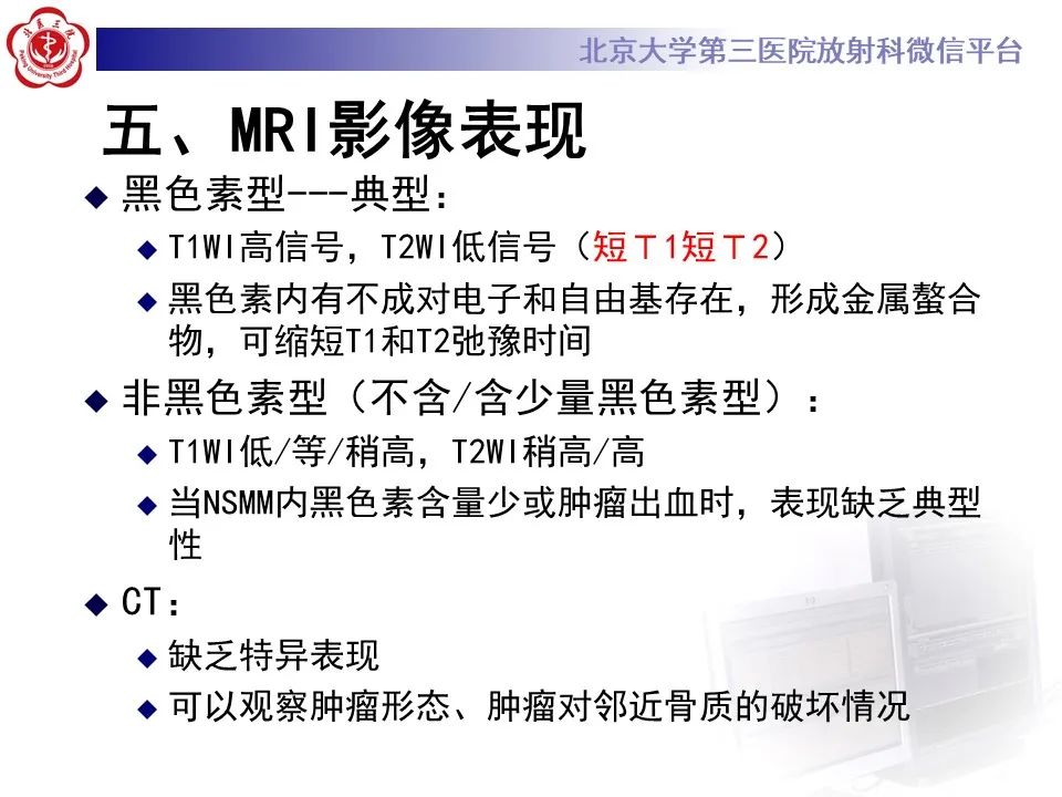 影像PPT - 【PPT】鼻腔鼻窦恶性黑色素瘤-14