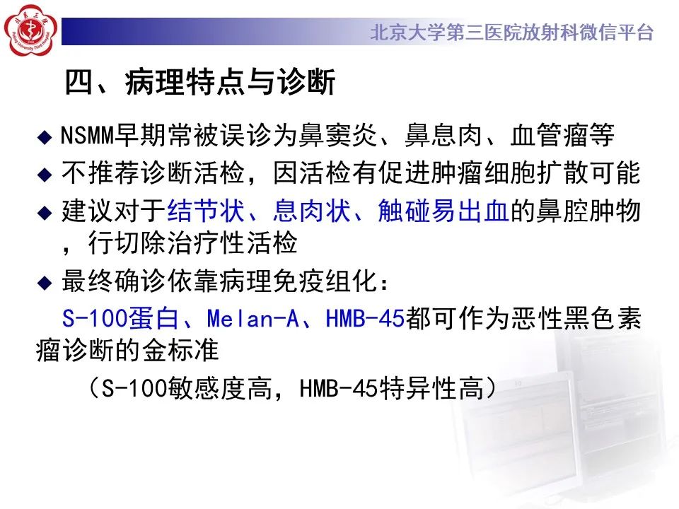 影像PPT - 【PPT】鼻腔鼻窦恶性黑色素瘤-13