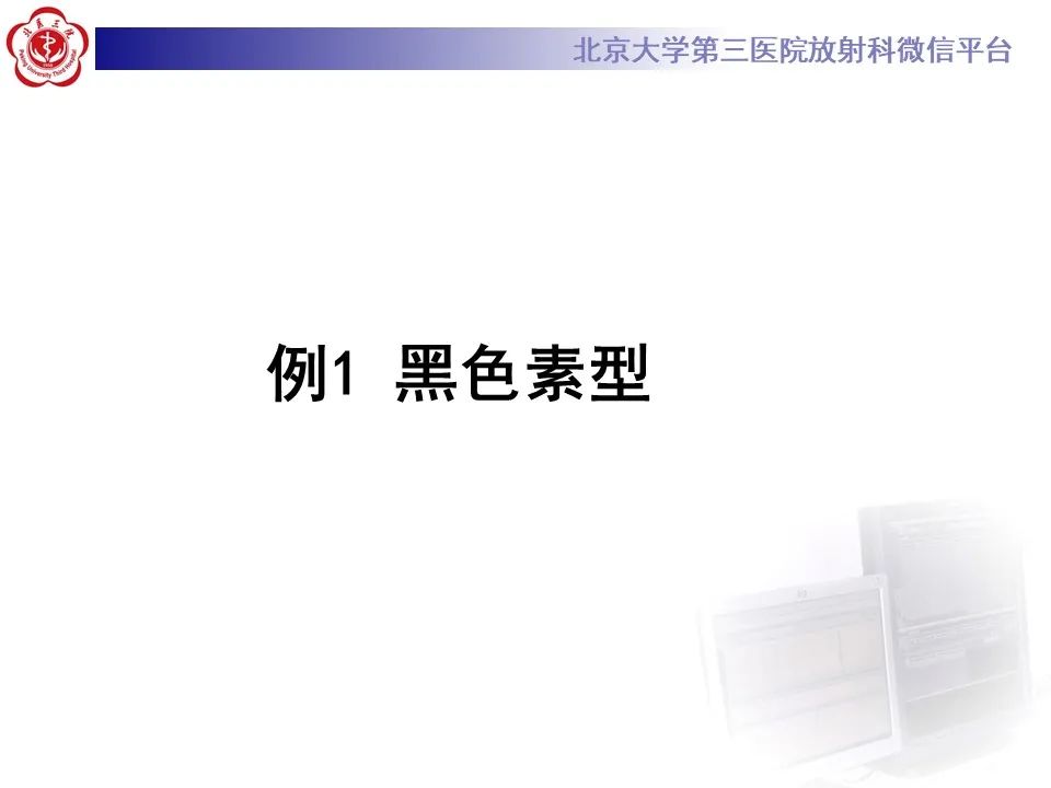 影像PPT - 【PPT】鼻腔鼻窦恶性黑色素瘤-15