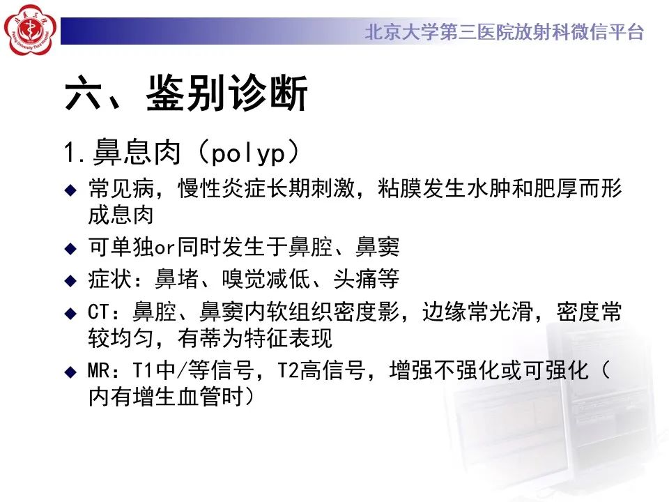 影像PPT - 【PPT】鼻腔鼻窦恶性黑色素瘤-23
