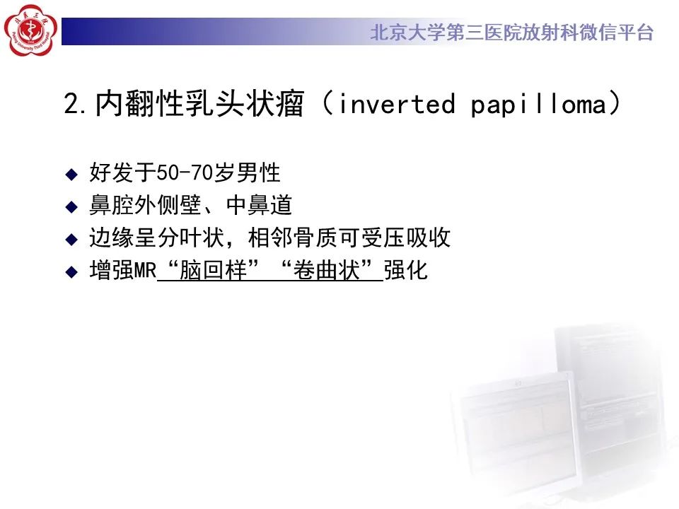 影像PPT - 【PPT】鼻腔鼻窦恶性黑色素瘤-26