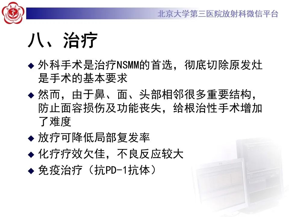 影像PPT - 【PPT】鼻腔鼻窦恶性黑色素瘤-33