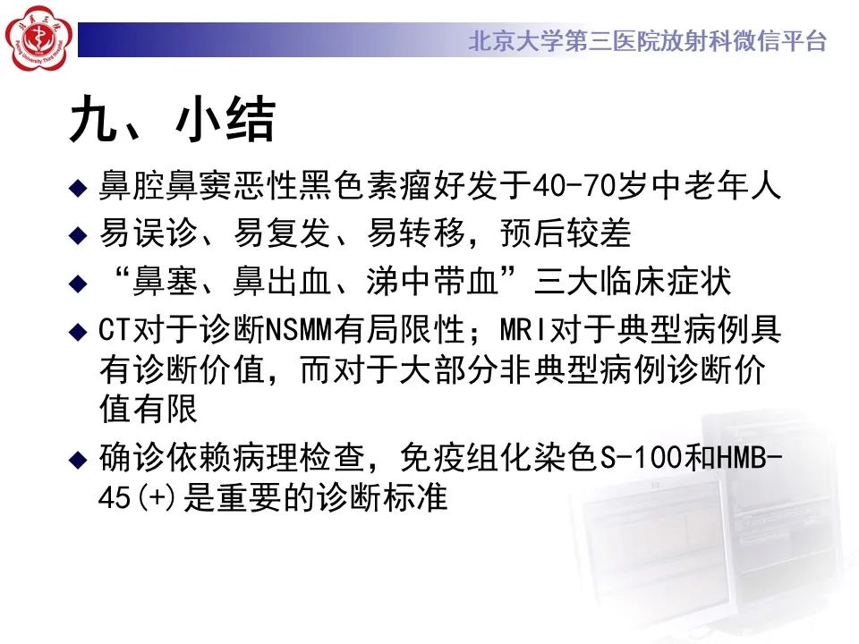 影像PPT - 【PPT】鼻腔鼻窦恶性黑色素瘤-34