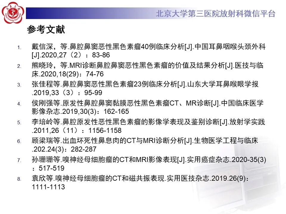 影像PPT - 【PPT】鼻腔鼻窦恶性黑色素瘤-35