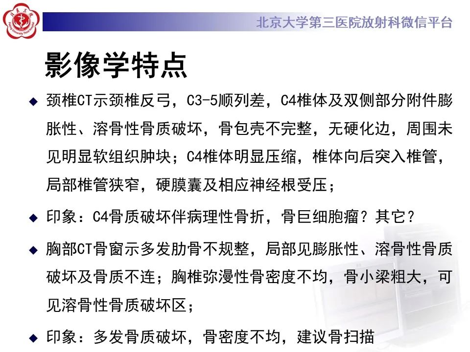 影像PPT - 【PPT】脊柱棕色瘤-5