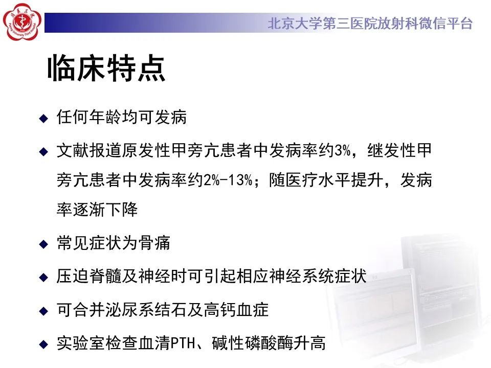 影像PPT - 【PPT】脊柱棕色瘤-14