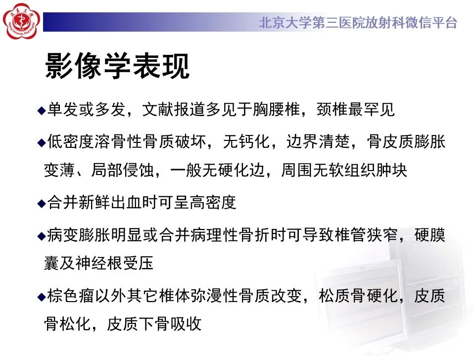 影像PPT - 【PPT】脊柱棕色瘤-15