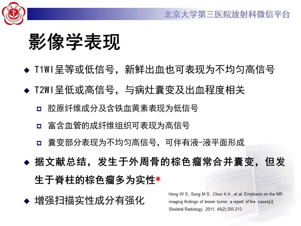 影像PPT - 【PPT】脊柱棕色瘤-18