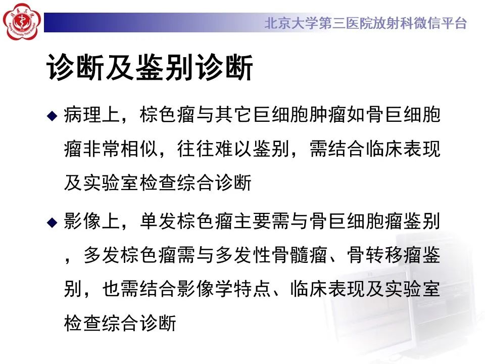 影像PPT - 【PPT】脊柱棕色瘤-24