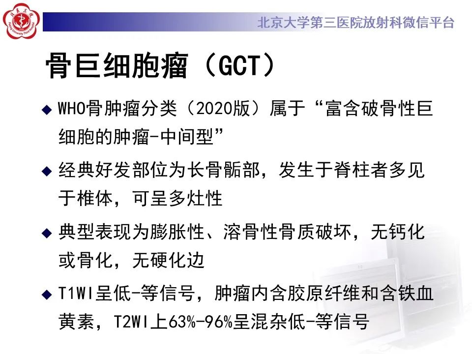 影像PPT - 【PPT】脊柱棕色瘤-25
