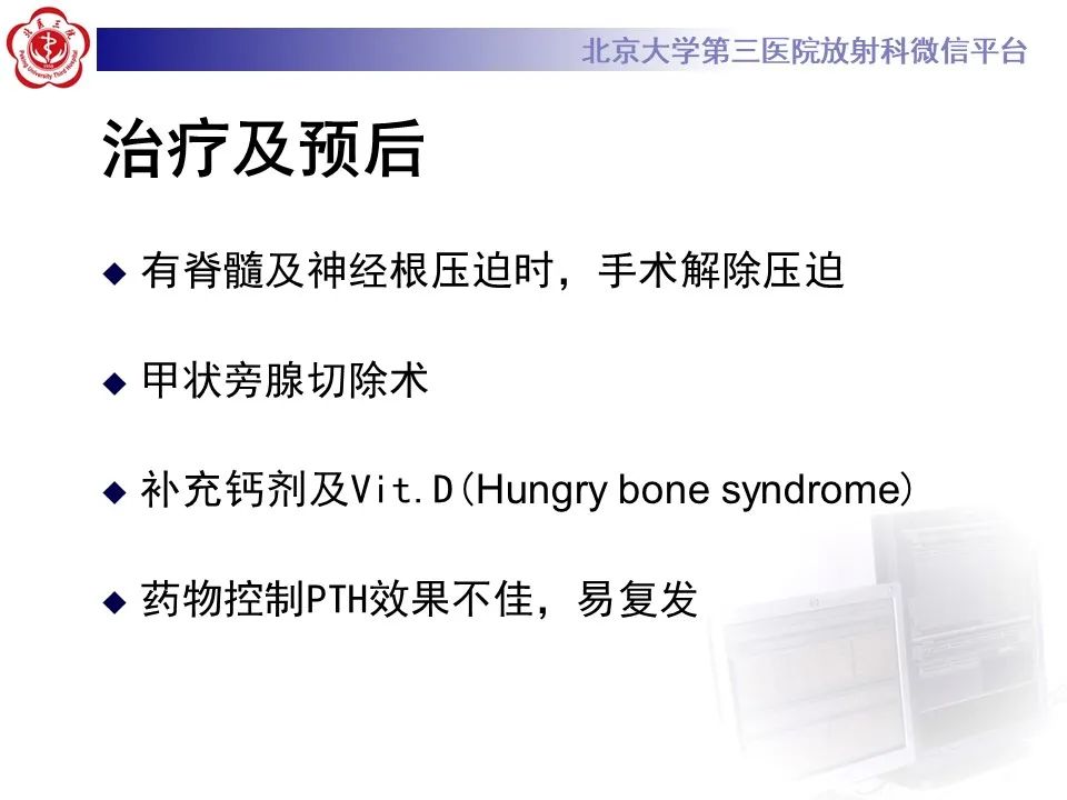 影像PPT - 【PPT】脊柱棕色瘤-32