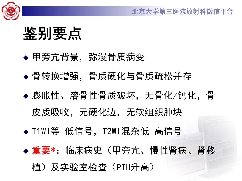 影像PPT - 【PPT】脊柱棕色瘤-31
