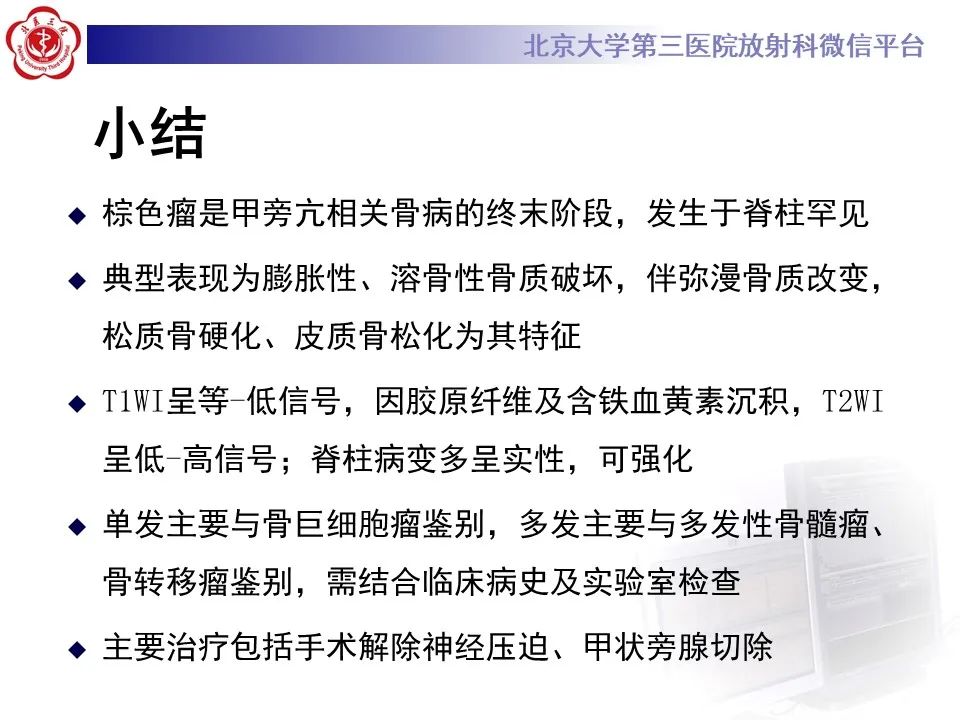 影像PPT - 【PPT】脊柱棕色瘤-33