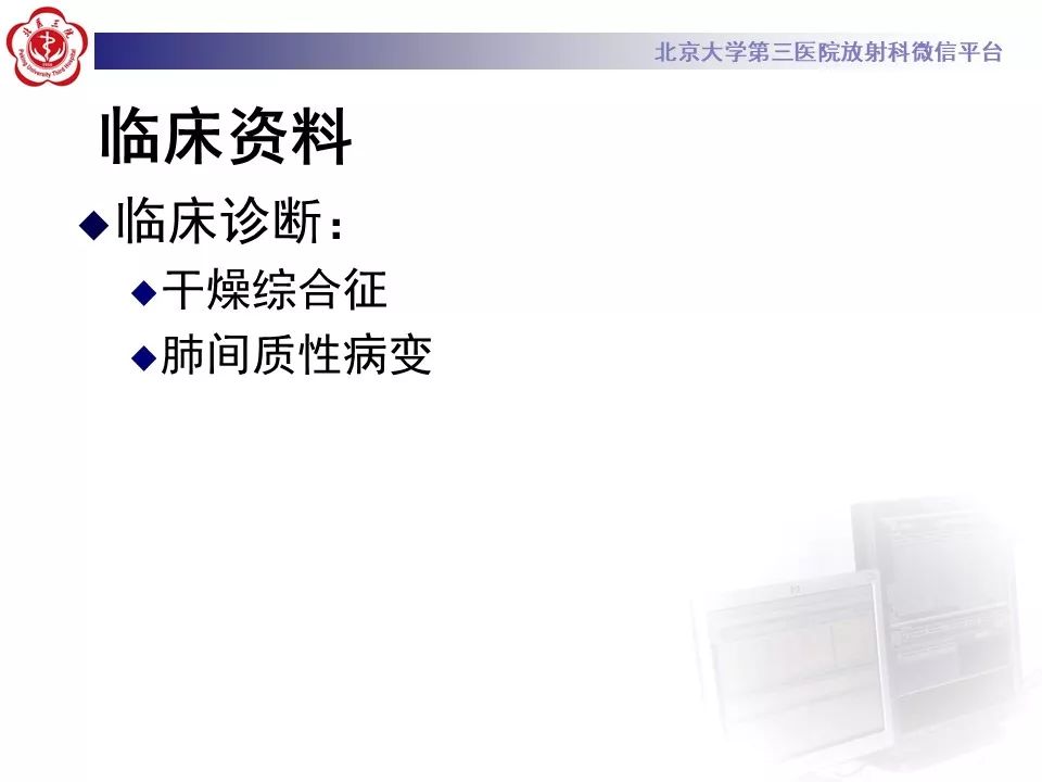 影像PPT - 【PPT】干燥综合征肺部表现-9