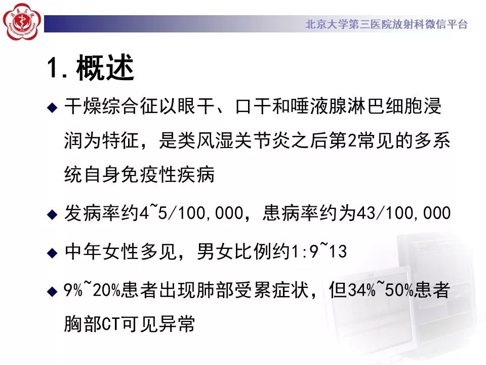 影像PPT - 【PPT】干燥综合征肺部表现-11