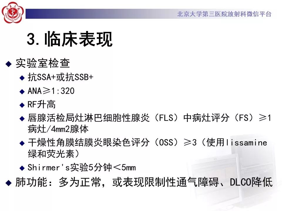 影像PPT - 【PPT】干燥综合征肺部表现-15